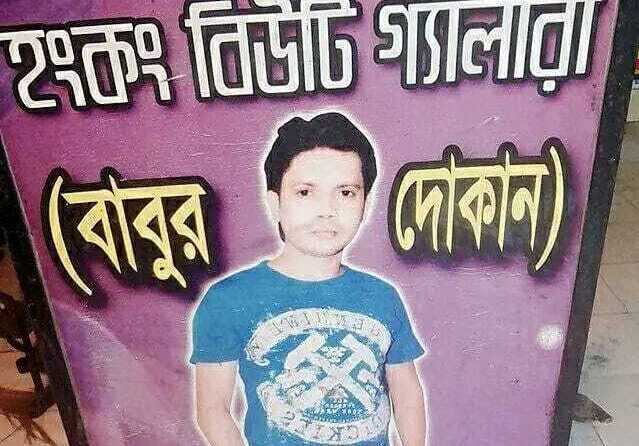 সাভারে ভেজাল সামগ্রীর সাম্রাজ্য যুবলীগ নেতা বাবুর!