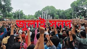 জুলাই জাতীয় সনদের খসড়া প্রকাশ