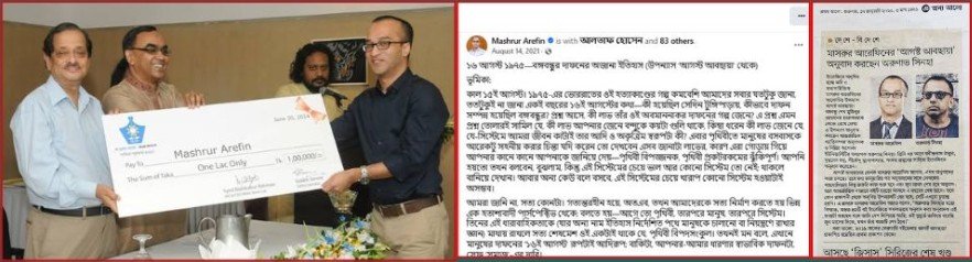 মুজিববাদী মাসরুর আরেফিন এখনও বহাল তবিয়তে