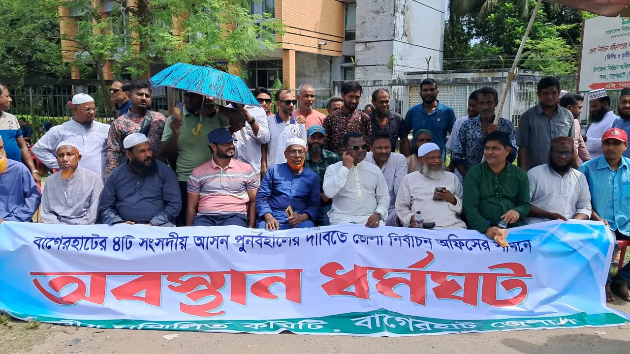 নির্বাচন অফিস ঘেরাও সম্মিলিত কমিটির