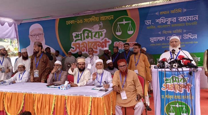 শ্রমিকেরা রাজপথে বুকের রক্ত ঢেলে দিয়েছে: জামায়াত