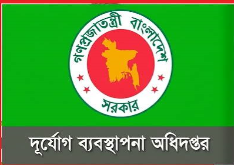 দুর্যোগ অধিদপ্তরে অনিয়ম-দুর্নীতির অভিযোগ